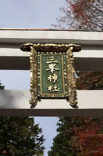 三峯神社のその他建物