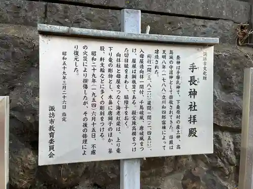 手長神社(長野県)