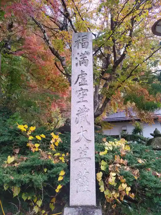 円蔵寺(福島県)