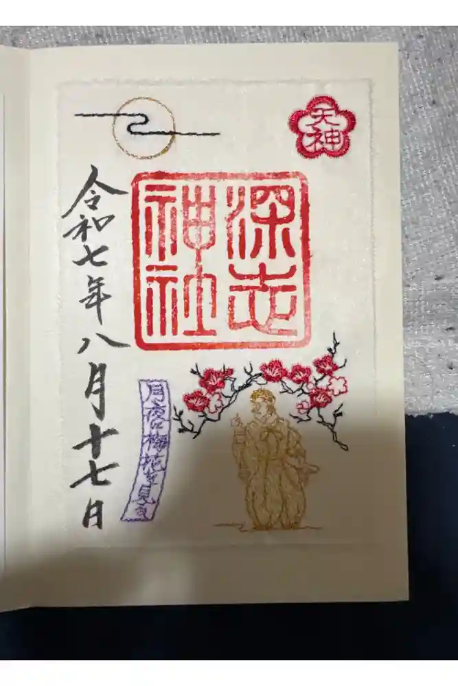 深志神社の御朱印