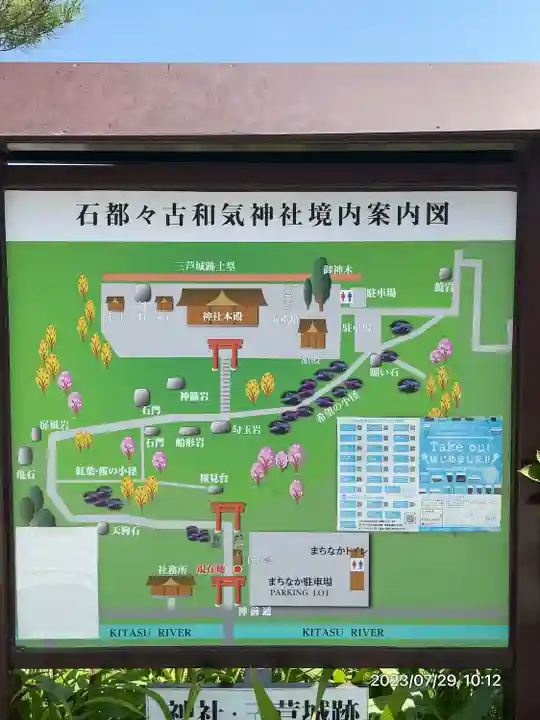 石都々古和気神社(福島県)