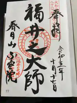 大和北部八十八ヶ所