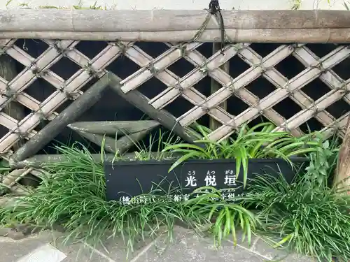 宝善院(神奈川県)