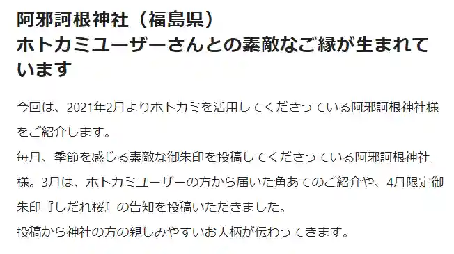 阿邪訶根神社(福島県)