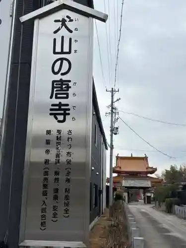 先聖寺(愛知県)