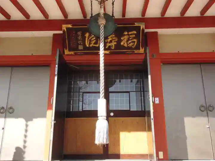 福寿院の本殿・本堂