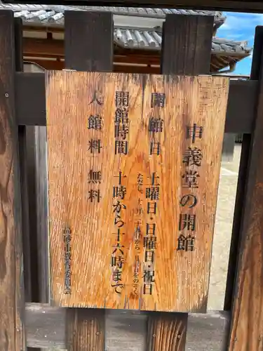 申義堂(兵庫県)