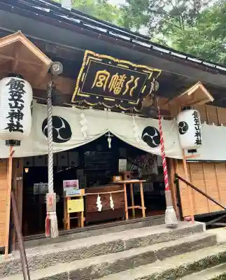 飯笠山神社(長野県)