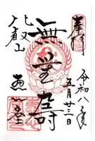 延暦寺恵心堂(滋賀県)