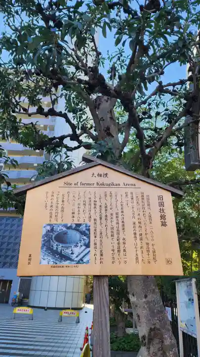 回向院(東京都)