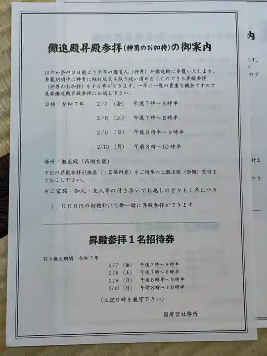 尾張大國霊神社(国府宮)の体験その他