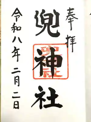 兜神社の{uncategorized: "未分類", other: "その他", undefined: "問題あり", building: "その他建物", grave: "お墓", sacred_gate: "鳥居", guardian: "狛犬", statue: "像", buddha: "仏像", history: "歴史", nature: "自然", garden: "庭園", animal: "動物", pagoda: "塔", temizu: "手水舎", mountain_gate: "山門・神門", sanctuary: "本殿・本堂", subordinate: "末社・摂社", art: "芸術", scenery: "景色", jizo: "地蔵", ema: "絵馬", goshuin: "御朱印", omikuji: "おみくじ", items: "授与品その他", amulet: "お守り", goshuincho: "御朱印帳", eats: "食事", festival: "お祭り", votive_dance: "神楽", shichigosan: "七五三参", wedding: "結婚式", experience: "体験その他", initially: "初詣", around: "周辺", anti_infection: "感染症対策"}