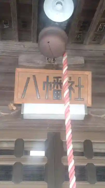 八幡社(東京都)