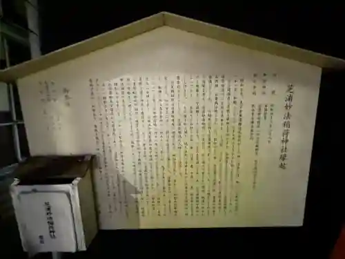 芝浦妙法稲荷神社(東京都)