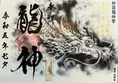 蛇窪神社(東京都)