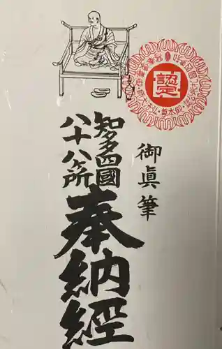 海蔵寺の御朱印帳