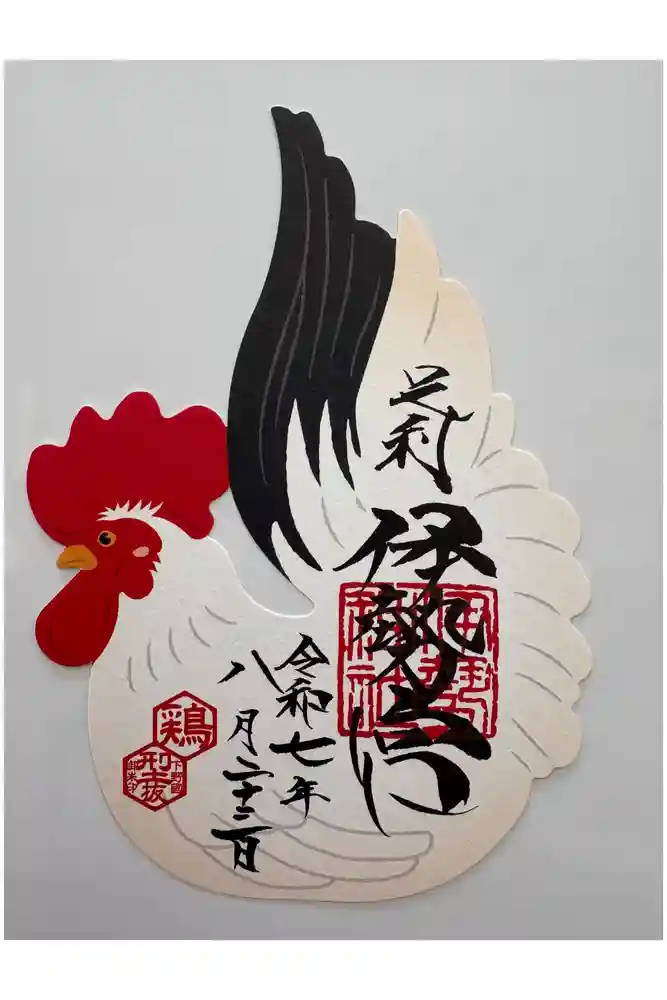 伊勢神社の御朱印