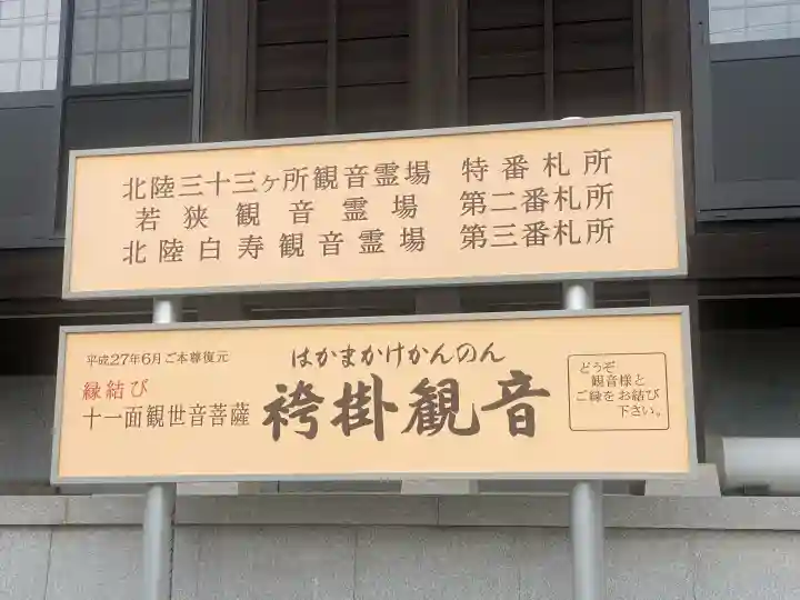 金前寺(福井県)