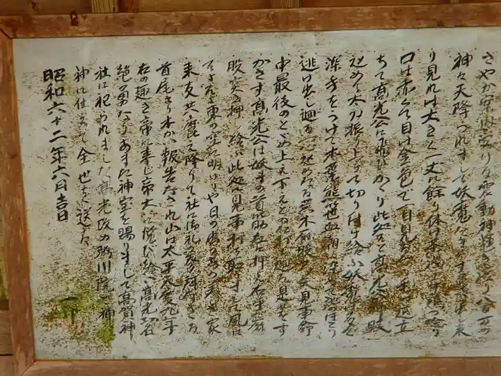 上矢作神社の歴史