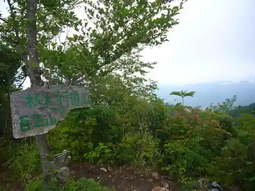 行道山 浄因寺の景色