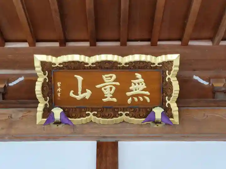 極楽寺のその他建物