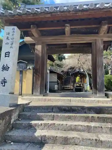 日輪寺(福岡県)