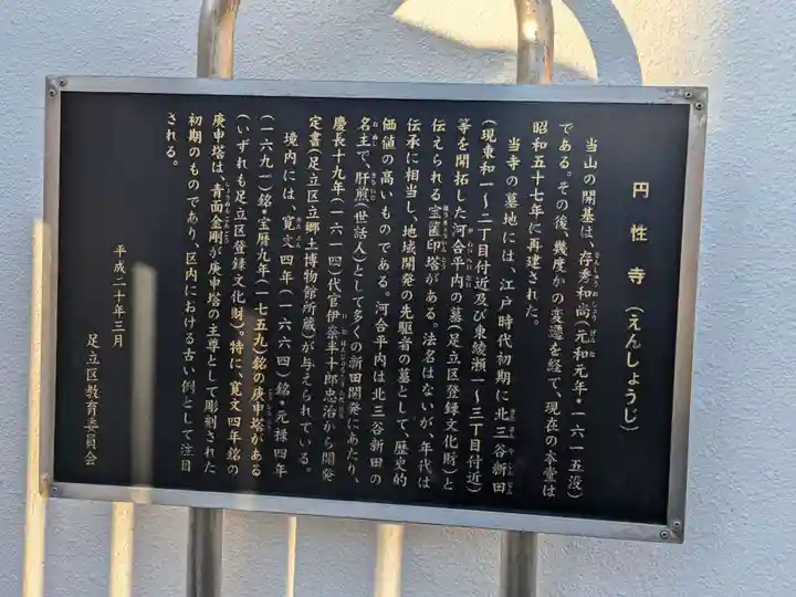 円性寺(東京都)