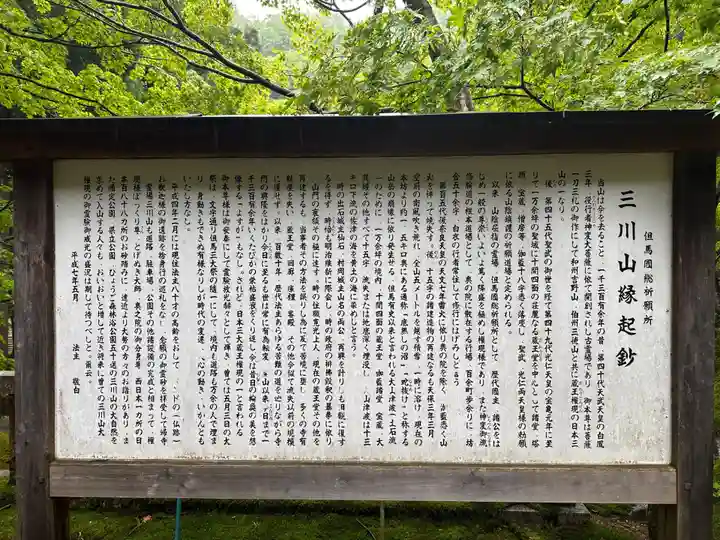 三川大権現社(弥勒寺)(兵庫県)