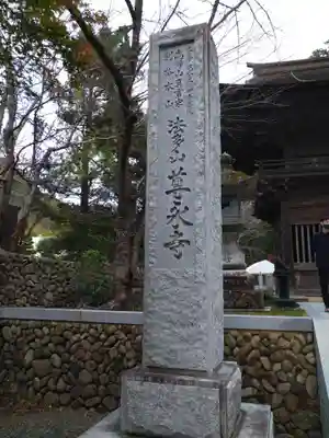 尊永寺のその他建物