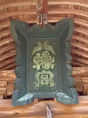 平潟八幡神社(茨城県)