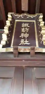 小村井 香取神社のその他建物