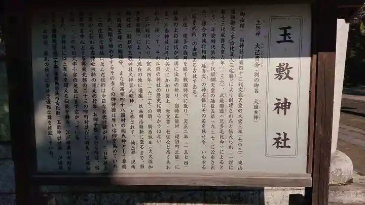 玉敷神社の歴史