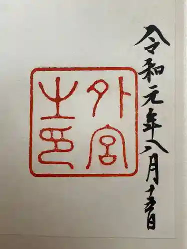 伊勢神宮外宮（豊受大神宮）(三重県)