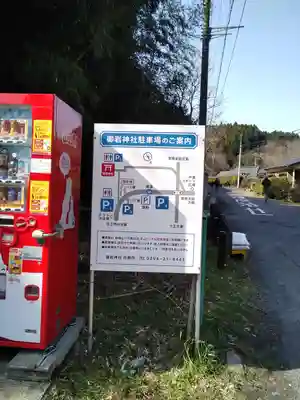御岩神社のその他建物