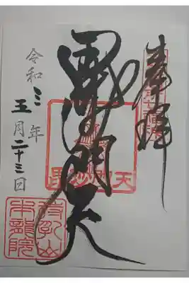 (書置き)毘沙門天