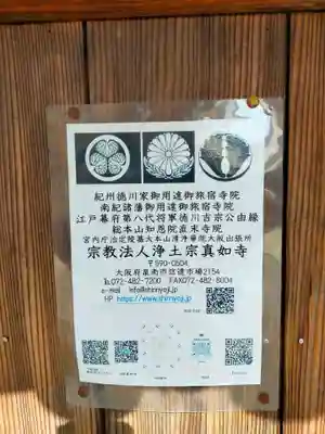 真如寺(大阪府)