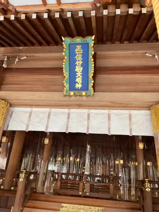 竹駒神社(宮城県)
