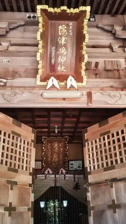 隠津島神社(福島県)
