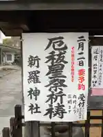 新羅神社(岐阜県)