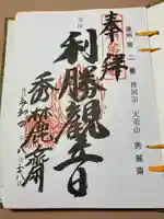 秀麓斎(宮城県)