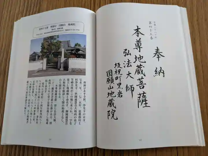 地蔵院(岐阜県)
