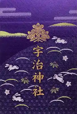 宇治神社の御朱印帳