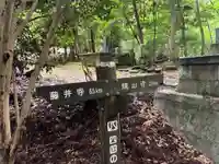 浄蓮庵(徳島県)