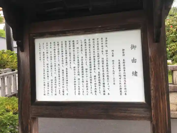 長野縣護國神社の{uncategorized: "未分類", other: "その他", undefined: "問題あり", building: "その他建物", grave: "お墓", sacred_gate: "鳥居", guardian: "狛犬", statue: "像", buddha: "仏像", history: "歴史", nature: "自然", garden: "庭園", animal: "動物", pagoda: "塔", temizu: "手水舎", mountain_gate: "山門・神門", sanctuary: "本殿・本堂", subordinate: "末社・摂社", art: "芸術", scenery: "景色", jizo: "地蔵", ema: "絵馬", goshuin: "御朱印", omikuji: "おみくじ", items: "授与品その他", amulet: "お守り", goshuincho: "御朱印帳", eats: "食事", festival: "お祭り", votive_dance: "神楽", shichigosan: "七五三参", wedding: "結婚式", experience: "体験その他", initially: "初詣", around: "周辺", anti_infection: "感染症対策"}