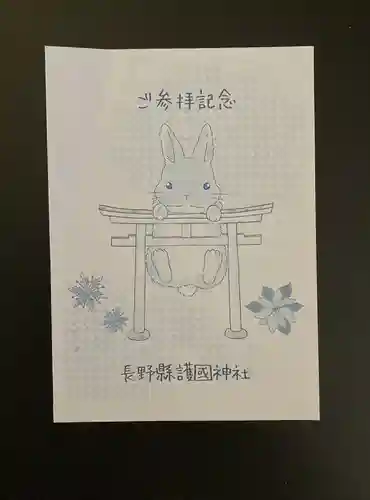 長野縣護國神社(長野県)