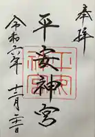 平安神宮(京都府)