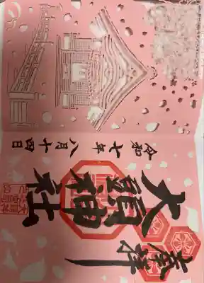 大頭神社(広島県)