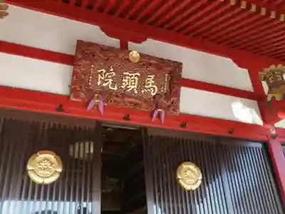 馬頭院のその他建物