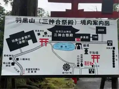 出羽神社(出羽三山神社)～三神合祭殿～(山形県)