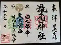 小林瀧尾神社の御朱印